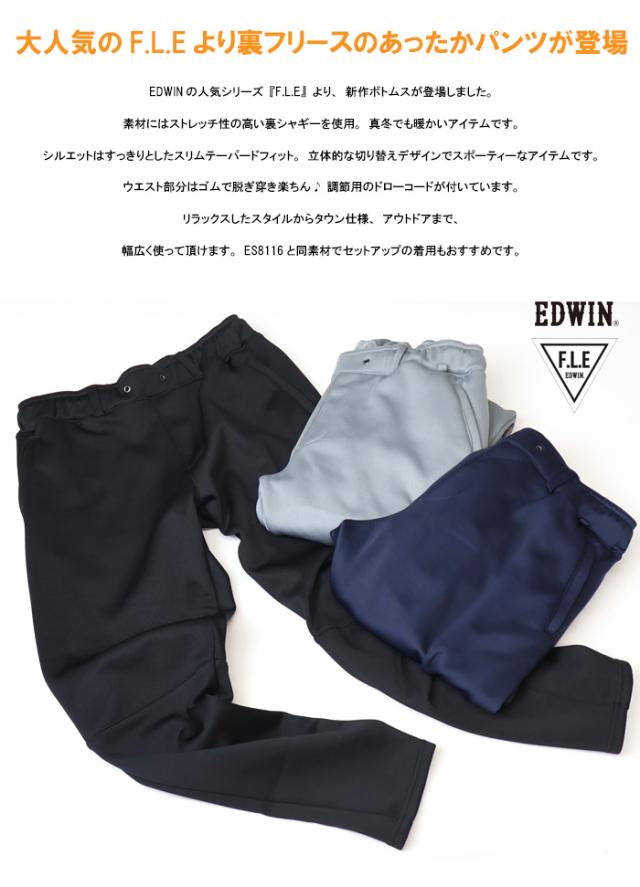 2025年秋冬 EDWIN エドウィン F.L.E 暖パン 裏シャギー ジョガーパンツ イージーパンツ 秋 冬 暖かいパンツ メンズ フリー FLE ストレッチ 送料無料 ES902_2