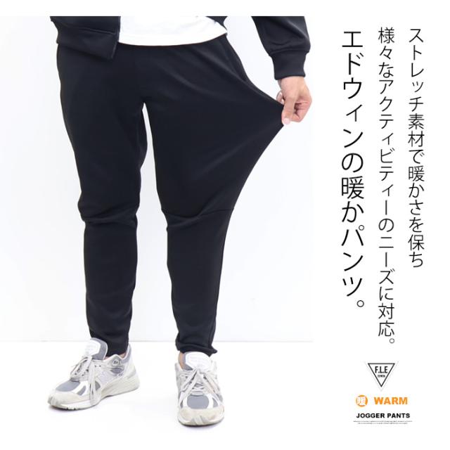 2025年秋冬 EDWIN エドウィン F.L.E 暖パン 裏シャギー ジョガーパンツ イージーパンツ 秋 冬 暖かいパンツ メンズ フリー FLE ストレッチ 送料無料 ES902_4