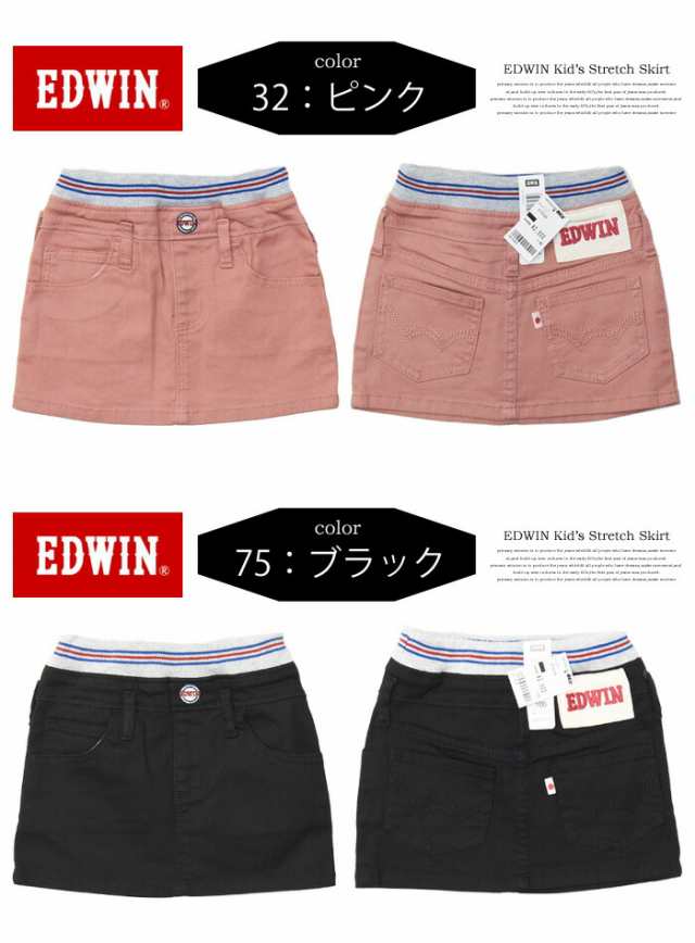 EDWIN エドウィン キッズ ベビー ウエストリブ スカート 80cm～130cm ストレッチ ジーンズ デニム ガールズ 女の子 トドラーサイズ  ETG03の通販はau PAY マーケット - レックスワン