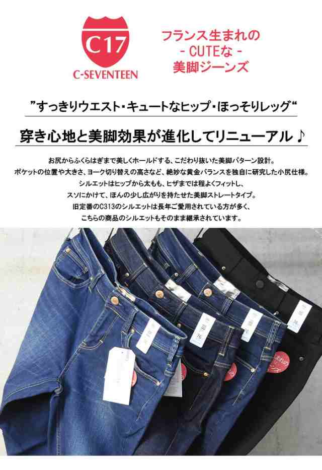 大きいサイズ C17 C-SEVENTEEN レディース 股上ふつう ストレート デニム ジーンズ パンツ シーセブンティーン C-17 送料無料  CR424の通販はau PAY マーケット - レックスワン