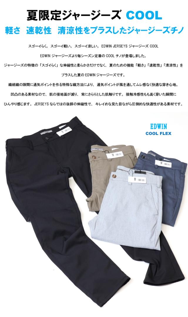 ゴールデンウィーク期間限定セール SALE EDWIN エドウィン ジャージーズ チノ JM732C クール スリムテーパード ストレッチ チノパンツ 涼しいパンツ COOL メンズ 送料無料_2