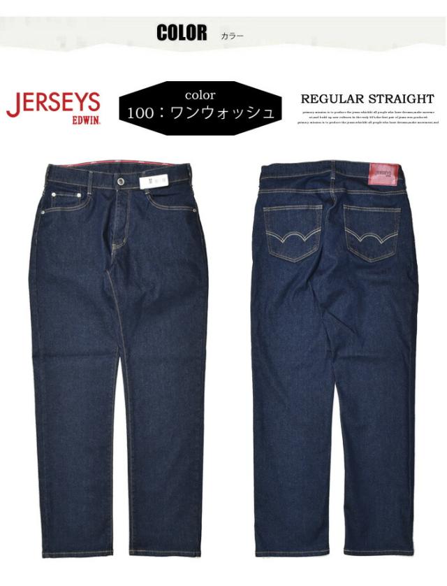EDWIN エドウィン ジャージーズ レギュラーストレート スタンダードモデル ストレッチ デニム ジーンズ パンツ 日本製 メンズ 股上深め 送料無料 JMH03_5
