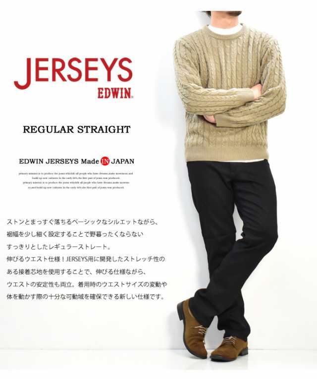 EDWIN エドウィン ジャージーズ レギュラーストレート スタンダード