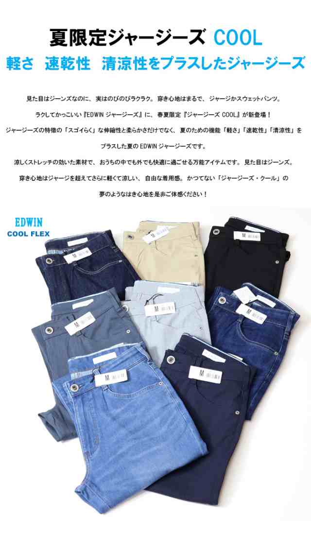 大きいサイズ EDWIN エドウィン ジャージーズ クール レギュラー