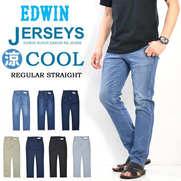 大きいサイズ Edwin エドウィン ジャージーズ クール レギュラーストレート 春夏用 日本製 涼しいジーンズ Cool メンズ 送料無料 Jmh03cの通販はau Pay マーケット レックスワン