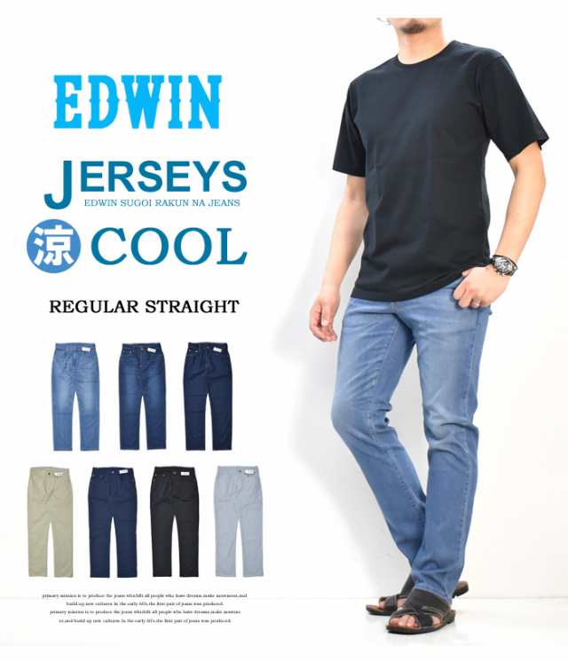 大きいサイズ Edwin エドウィン ジャージーズ クール レギュラーストレート 春夏用 日本製 涼しいジーンズ Cool メンズ 送料無料 Jmh03cの通販はau Pay マーケット レックスワン