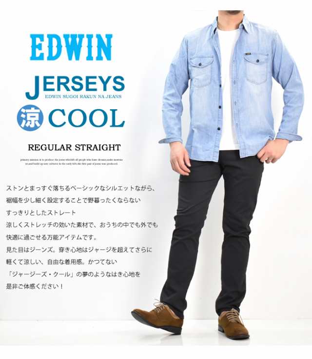 大きいサイズ Edwin エドウィン ジャージーズ クール レギュラーストレート 春夏用 日本製 涼しいジーンズ Cool メンズ 送料無料 Jmh03cの通販はau Pay マーケット レックスワン