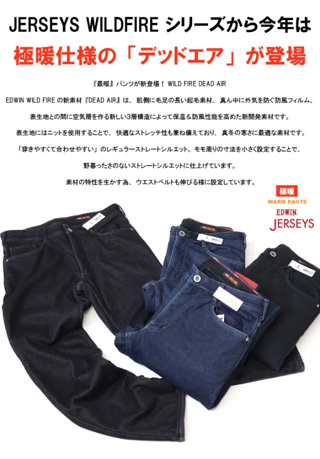 SALE セール 2025年秋冬 EDWIN エドウィン ジャージーズ デッドエアー