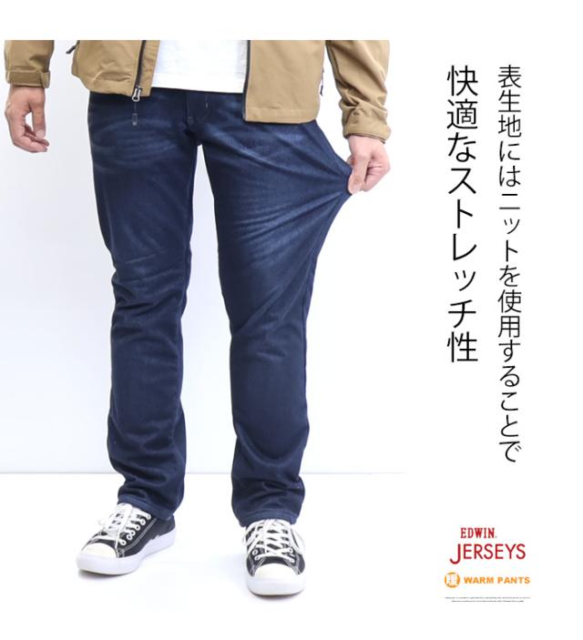 SALE セール 2025年秋冬 EDWIN エドウィン ジャージーズ デッドエアー