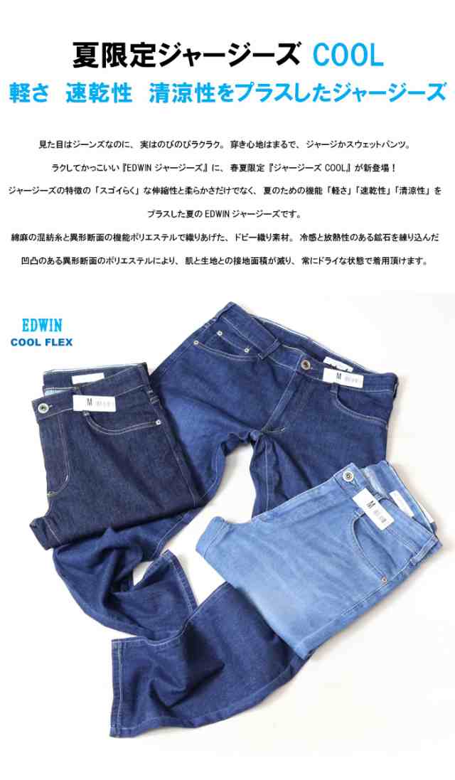 SALE セール EDWIN エドウィン ジャージーズ クール スリムテーパード