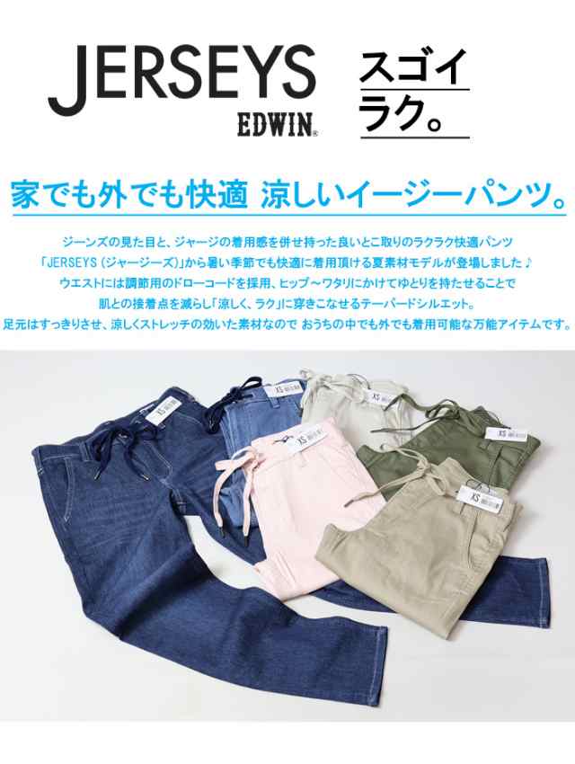 SALE セール EDWIN エドウィン ジャージーズ レディース COOL イージー