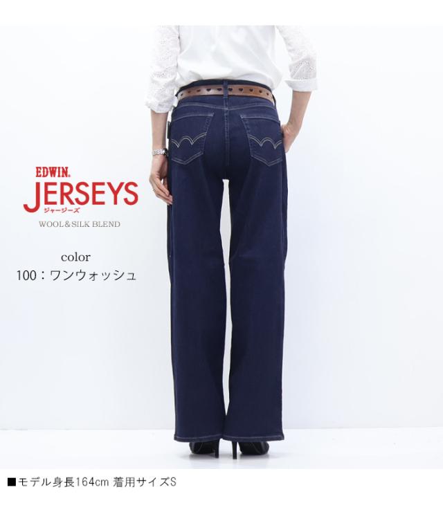 EDWIN エドウィン ジャージーズ レディース JWP25 ワイド プレミアム ストレッチ デニム ジーンズ パンツ 日本製 送料無料_9