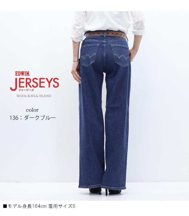 EDWIN エドウィン ジャージーズ レディース JWP25 ワイド プレミアム ストレッチ デニム ジーンズ パンツ 日本製 送料無料_12