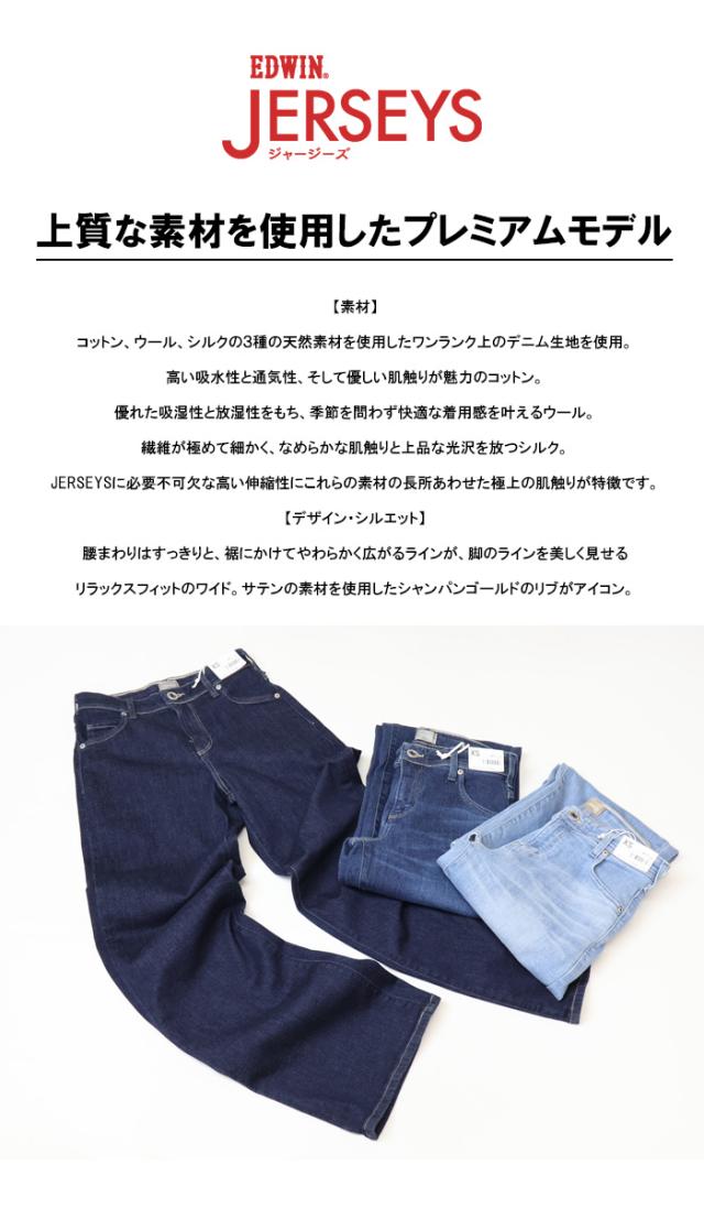 EDWIN エドウィン ジャージーズ レディース JWP25 ワイド プレミアム ストレッチ デニム ジーンズ パンツ 日本製 送料無料_1