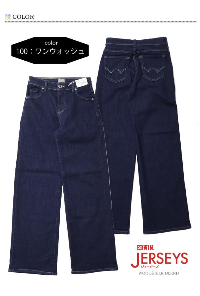 EDWIN エドウィン ジャージーズ レディース JWP25 ワイド プレミアム ストレッチ デニム ジーンズ パンツ 日本製 送料無料_4
