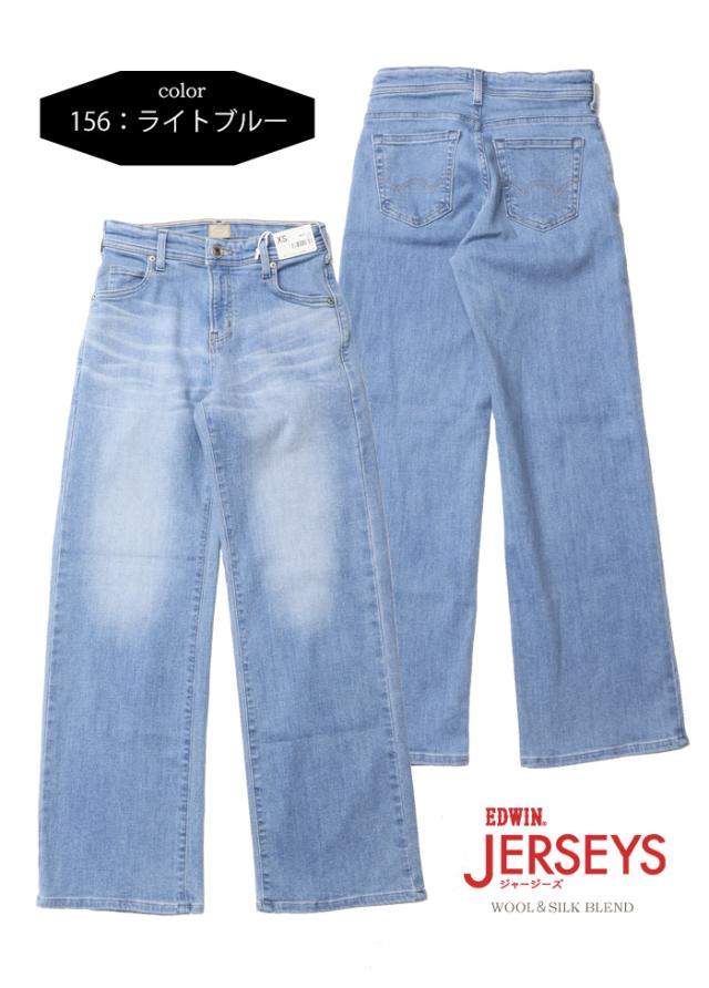 EDWIN エドウィン ジャージーズ レディース JWP25 ワイド プレミアム ストレッチ デニム ジーンズ パンツ 日本製 送料無料_6