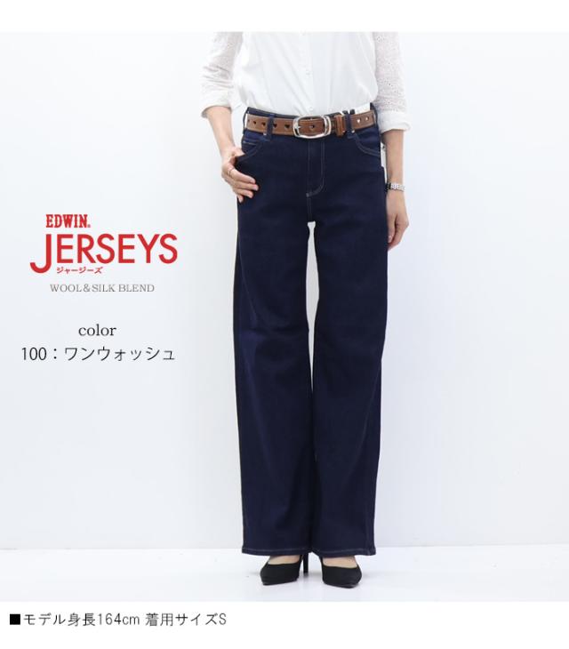 EDWIN エドウィン ジャージーズ レディース JWP25 ワイド プレミアム ストレッチ デニム ジーンズ パンツ 日本製 送料無料_7