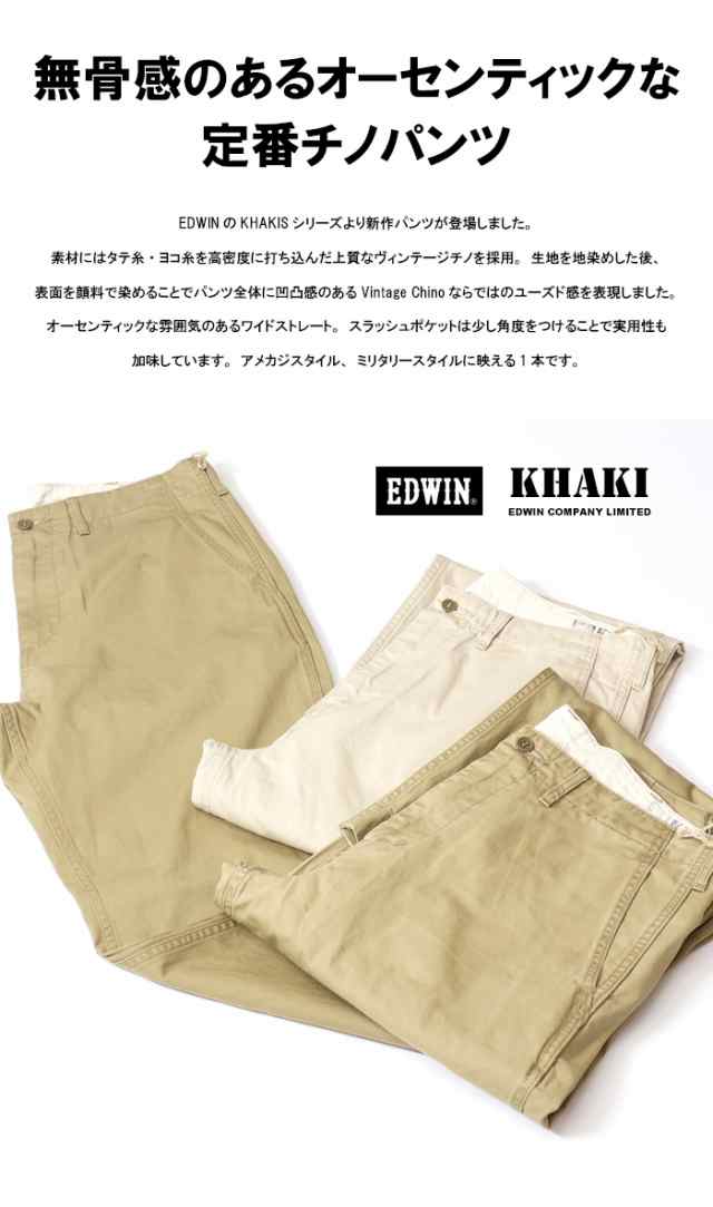 EDWIN エドウィン KHAKIS ワイドストレート チノパンツ