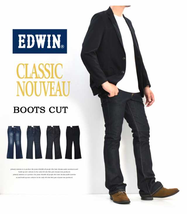 EDWIN エドウイン CLASSIC NOUVEAU ストレッチデニム ブーツ