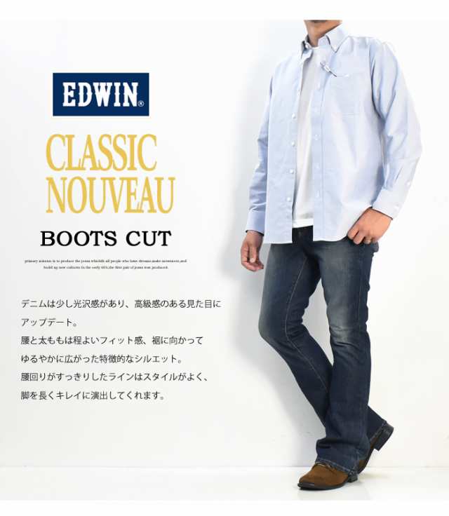 EDWIN エドウイン CLASSIC NOUVEAU ストレッチデニム ブーツカット