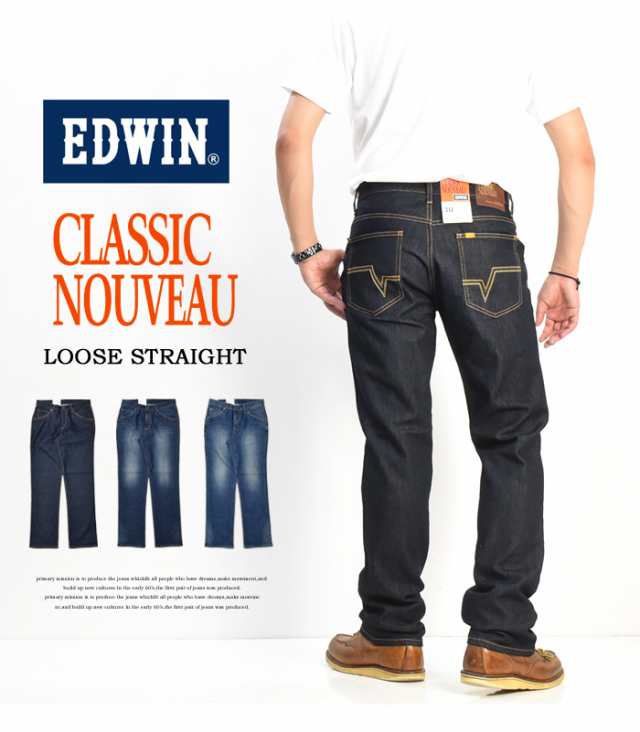 EDWIN エドウィン CLASSIC NOUVEAU ストレッチデニム ルーズストレート