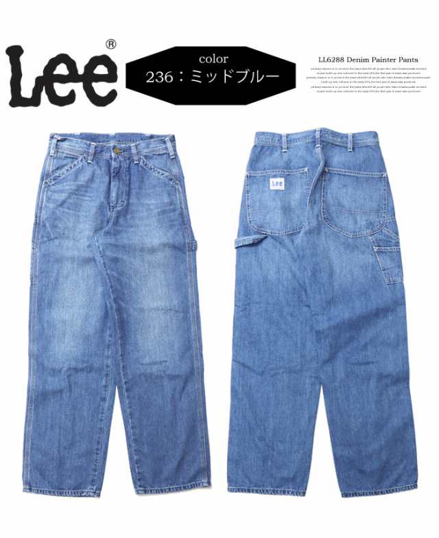 Lee リー レディース ペインターパンツ ルーズフィット ワイドパンツ ワークパンツ デニム ジーンズ 定番 送料無料 LL6288の通販はau  PAY マーケット - レックスワン | au PAY マーケット－通販サイト