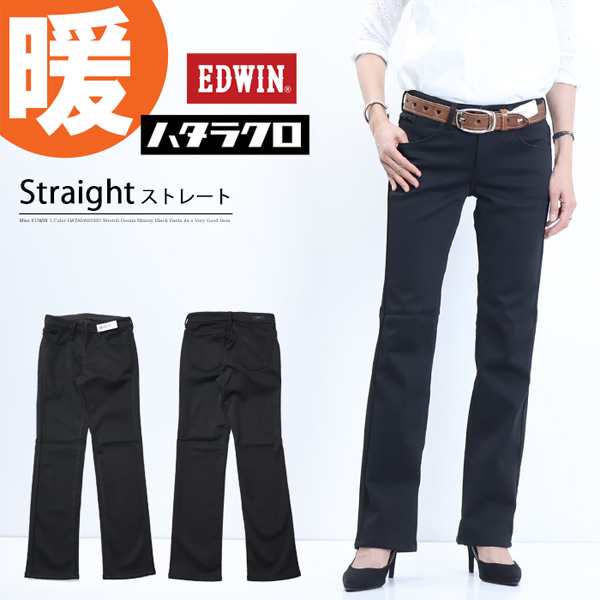 SALE セール EDWIN エドウィン レディース ハタラクロ 裏フリース ストレート 暖パン 暖かいパンツ パンツ ストレッチ 仕事着 作業着 送料無料 MEB03W-275 ブラック 黒の通販は