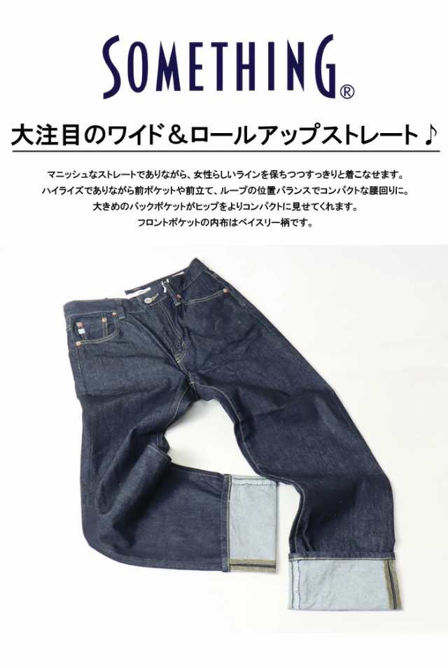 SOMETHING サムシング エルザ ストレート デニム ジーンズ ストレッチ