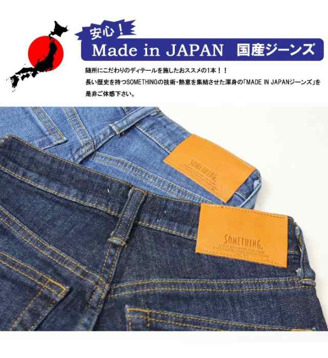 SOMETHING サムシング エルザ ストレート デニム ジーンズ ストレッチ