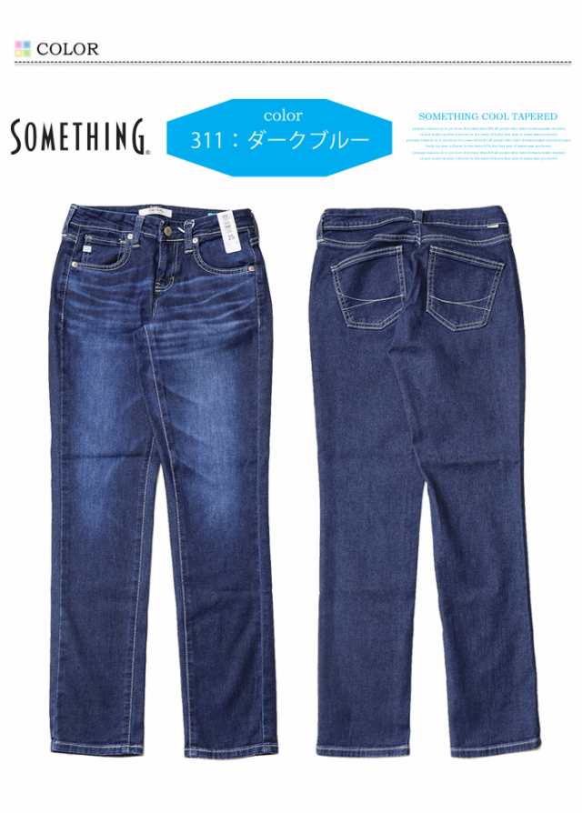 SALE セール SOMETHING サムシング COOLデニム テーパード 春夏用 日本製 デニム パンツ ジーンズ ストレッチ 涼しいジーンズ  レディース｜au PAY マーケット