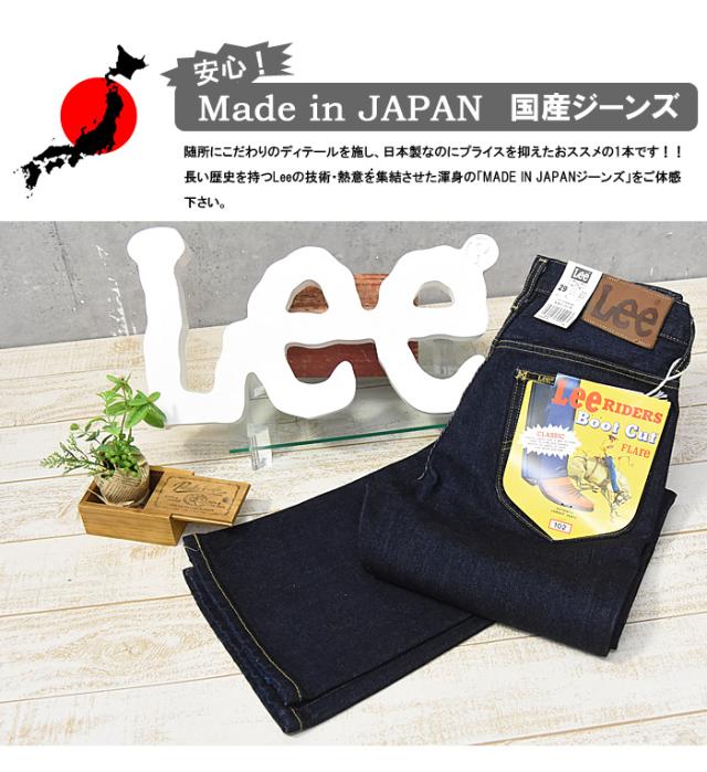 Lee リー アメリカンスタンダード 102 ブーツカット デニム ジーンズ 股上深め パンツ メンズ 日本製 定番 Lee 送料無料 01020-100 ワンウォッシュ_3