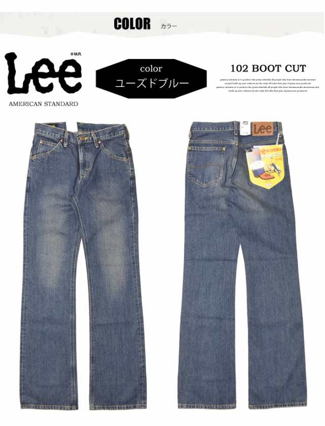 通販限定 Lee リー アメリカンスタンダード 102 ブーツカット デニム ジーンズ 股上深め パンツ メンズ 日本製 定番 Lee 送料無料 010 100 ワン お洒落 Centrodeladultomayor Com Uy