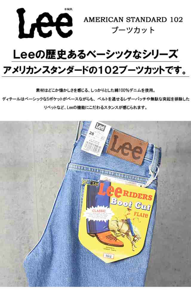 Lee リー アメリカンスタンダード 102 ブーツカット デニム ジーンズ