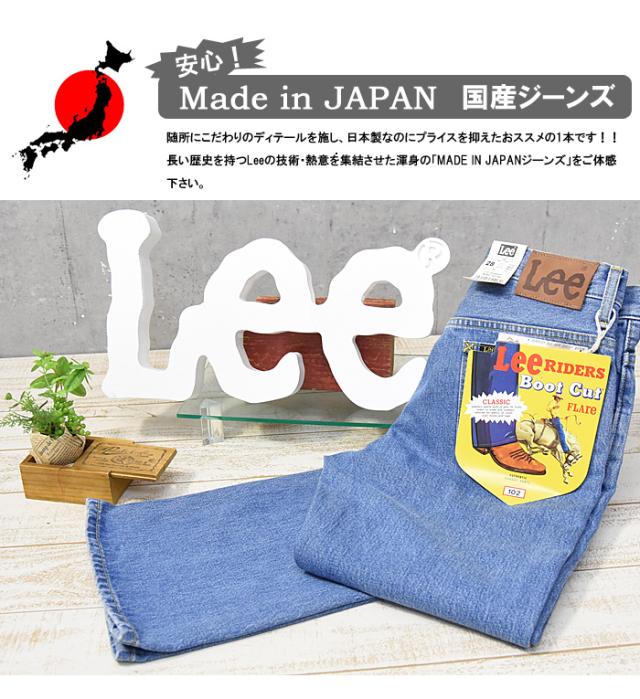 Lee リー アメリカンスタンダード 102 ブーツカット デニム ジーンズ 股上深め パンツ メンズ 日本製 定番 Lee 送料無料 01020-197_3