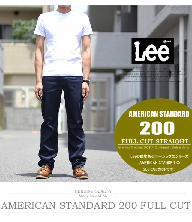 Lee リー アメリカンスタンダード 200 フルカット ややゆったりめの