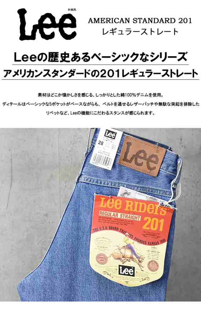 Lee リー アメリカンスタンダード 201 レギュラーストレート デニム