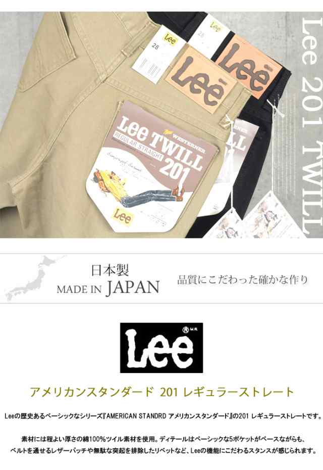 Lee リー アメリカンスタンダード 201 レギュラーストレート カラー