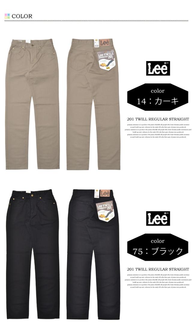 Lee リー アメリカンスタンダード 201 レギュラーストレート カラーパンツ ツイル素材 股上深め 日本製 メンズ 送料無料 定番 02010 TWILL ブラックツイル カーキツイル_3