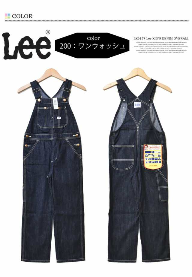 Lee リー キッズ ベビー オーバーオール 130cm～160cm サロペット デニム ジーンズ 子供用 男の子 女の子 ジュニア オールインワン  定番 の通販はau PAY マーケット - レックスワン