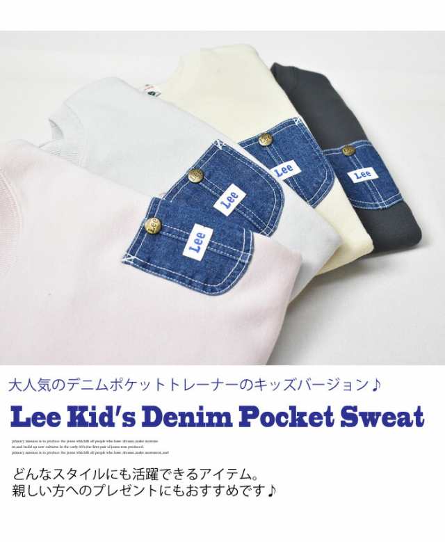 SALE セール Lee リー キッズ デニムポケット スウェットシャツ トレーナー 130cm 140cm 150cm 裏毛スウェット 男の子  女の子 子供服 子｜au PAY マーケット