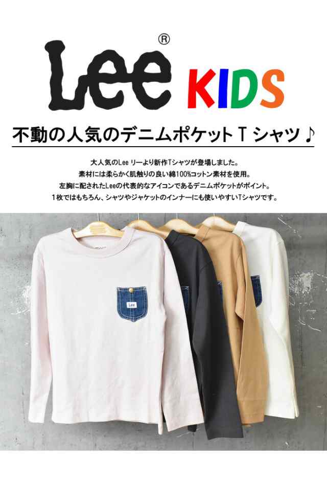 SALE セール Lee リー キッズ デニムポケット 長袖 Tシャツ 130cm