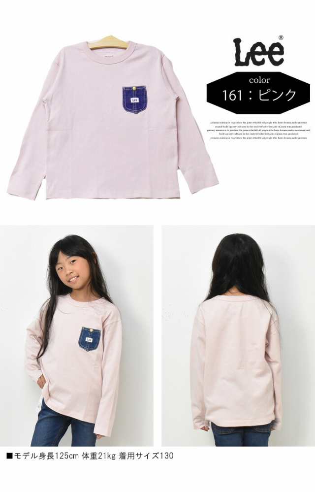 子供服 女の子 まとめ売り 130 Lee petitmain 等 - その他快適