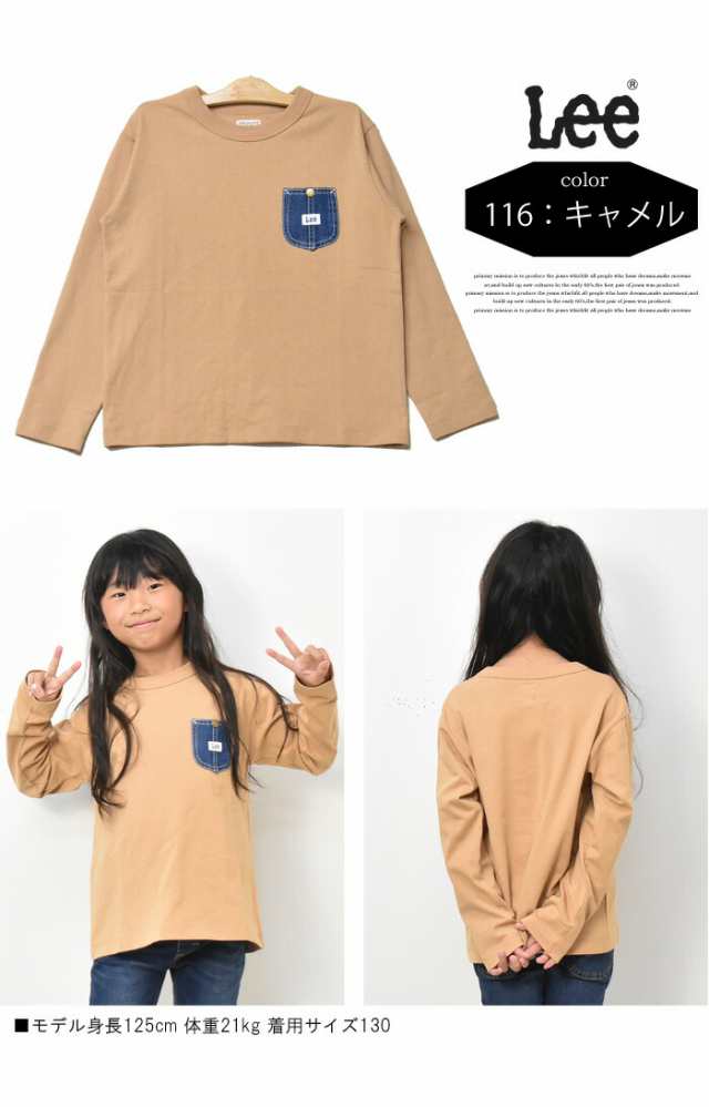 SALE セール Lee リー キッズ デニムポケット 長袖 Tシャツ 130cm 140cm 150cm 子供服 男の子 女の子 長袖Tシャツ  LK0732｜au PAY マーケット