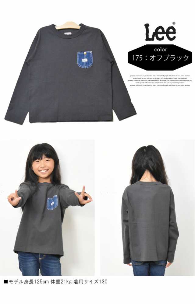 Lee リー キッズ デニムポケット 長袖 Tシャツ 130cm 140cm 150cm 子供