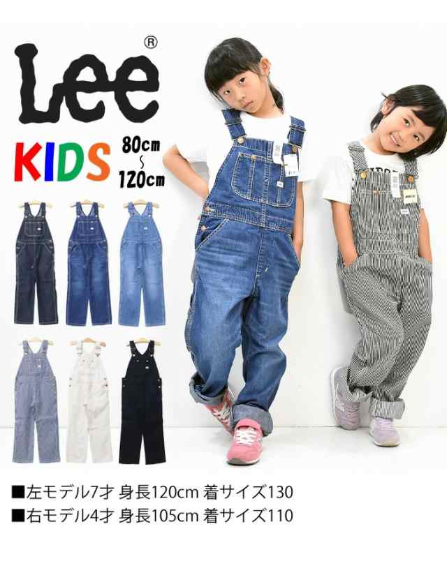 Lee リー キッズ ベビー オーバーオール 80cm 90cm 100cm 110cm 120cm サロペット デニム ジーンズ 子供用 男の子  女の子 ジュニア オー｜au PAY マーケット