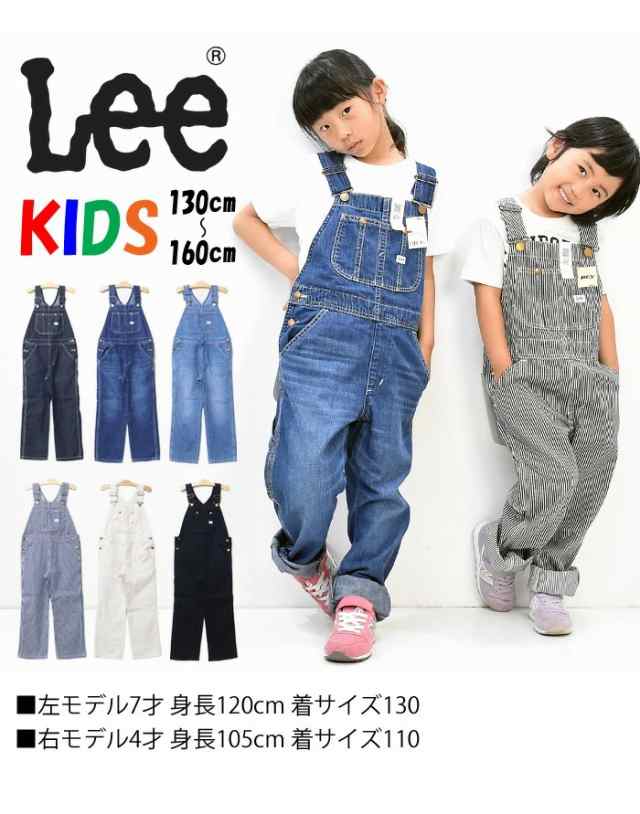 Lee リー キッズ オーバーオール 130cm 140cm 150cm 160cm サロペット デニム ジーンズ 子供用 男の子 女の子 ジュニア  オールインワン の通販はau PAY マーケット レックスワン au PAY マーケット－通販サイト