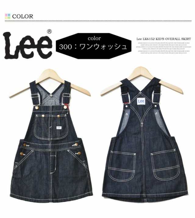 Lee リー キッズ ベビー オーバーオールスカート ジャンスカ 80cm 90cm