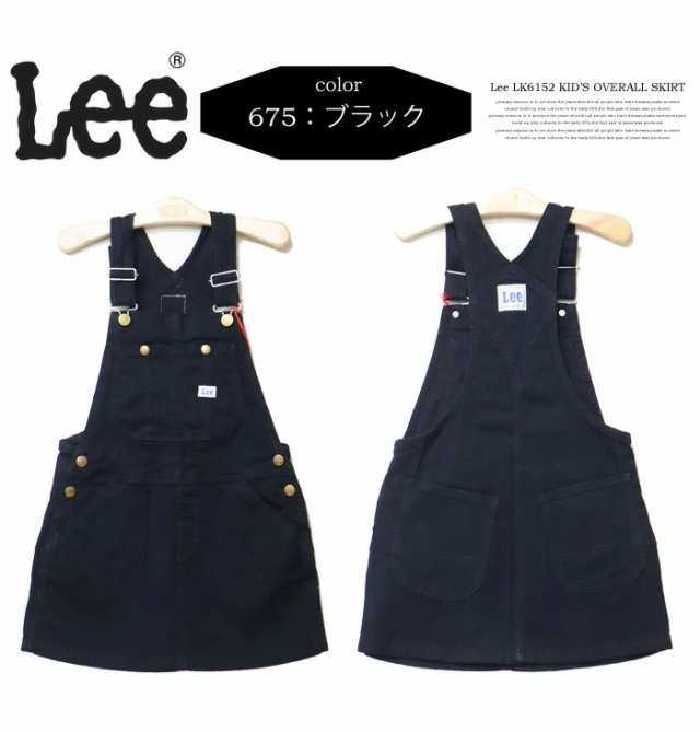 Lee キッズ　サロペットスカート