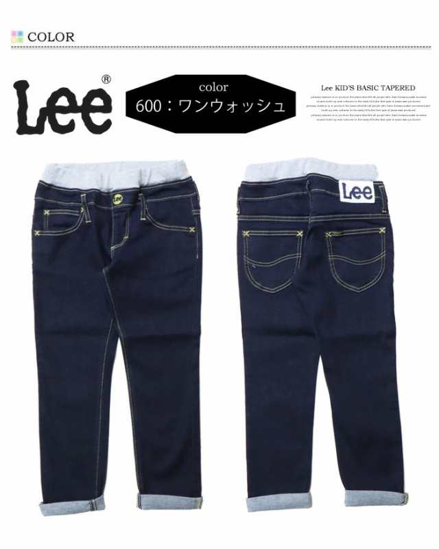 SALE セール Lee リー キッズ ジュニア ウエストゴム テーパード