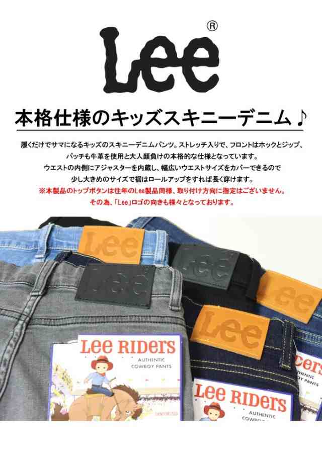 Lee リー キッズ スキニー ジーンズ ストレッチデニム 100cm 110cm